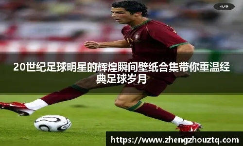 欧洲五大联赛本轮焦点比赛总结